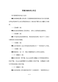 管理目标的名人名言.docx