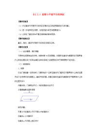 高中数学 221线面平行教案 新人教A版必修2 教案