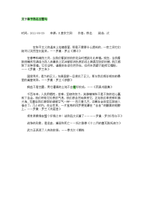 关于和平的名言警句.doc