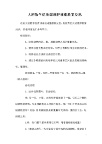 大班数学优质课谁轻谁重教案反思