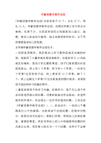 学前班数学教学总结