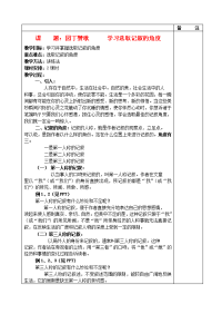 高中语文 学习选取记叙的角度教案