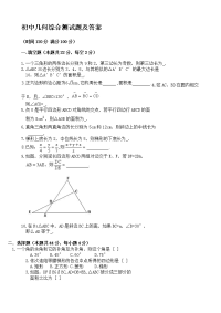 初中几何综合测试题及答案