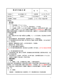 江苏住宅小区剪力墙结构地下室模板施工技术交底