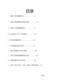 工程施工质量通病防治监理方案