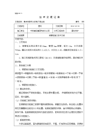 钢管桩施工交底