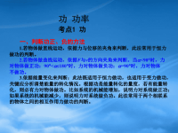 高中物理 5.1功 功率基础课件