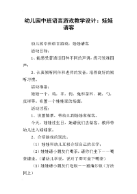 幼儿园中班语言游戏教学设计：娃娃请客