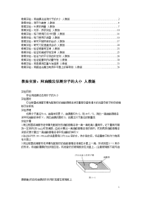 高中物理实验教案