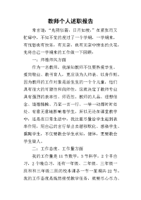 教师个人的述职报告