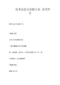 高考议论文论据大全 高考作文