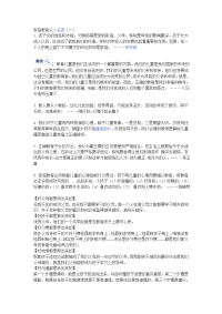 家庭教育名人名言