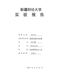 统计学实验二