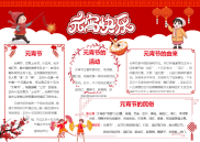 元宵节介绍来历手抄报模板下载.docx