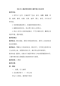 小学语文优秀教案