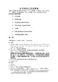 全日制幼儿英语教案