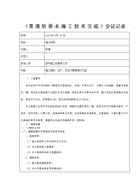 景观给排水施工技术交底