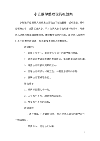 小班数学整理玩具柜教案