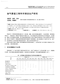 油气管道工程环评清洁生产研究