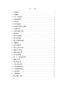 思南县农村基础设施水利扶贫一期工程施工组织设计(审定意见版)