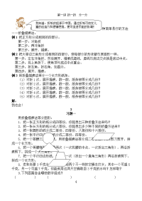 初中数学思维操参考练习