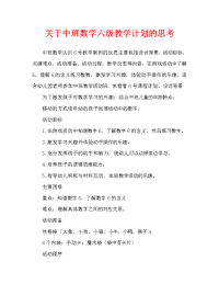 中班数学认识数字6教案反思.doc