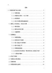 某公司废水处理改造项目可行性研究报告