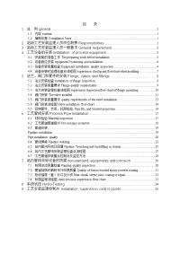 乍得原油输送管道工程站场工艺施工监理细则-译