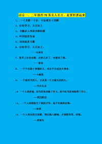 适合一、二年级的70条名人名言-赶紧积累起来