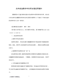 高中政治教学中如何合理运用课件