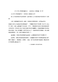 小学读后感作文：《伤仲永》读后感300字