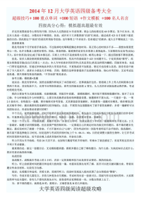 月大学英语四级备考大全超级技巧+重点单词+短语+作文模板+名人名言