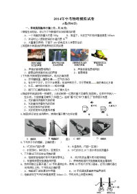 2014年初中物理中考模拟考试题