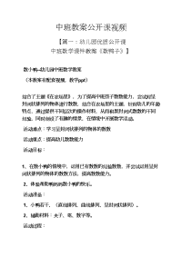 中班教案公开课视频.docx