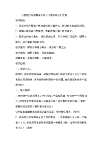 《小数加减法》教案