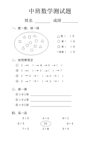 中班大班数学题目.doc