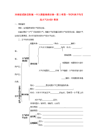 人教版高中地理必修一第2章第一节《冷热不均引起大气运动》word教案