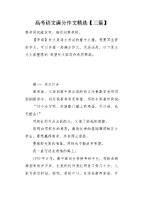 高考语文满分作文精选.docx