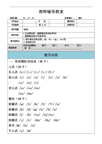 小升初音标教案