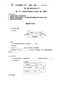 冷热不均引起大气运动学案第1课时[含答案]