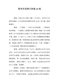 简单学雷锋手抄报a4纸