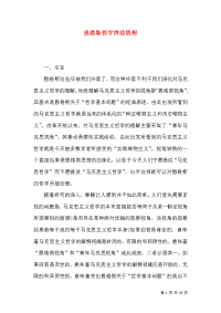 恩格斯哲学终结思想