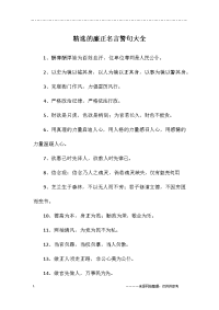 廉正名言警句大全