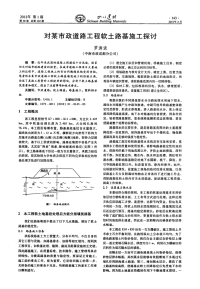 对某市政道路工程软土路基施工探讨