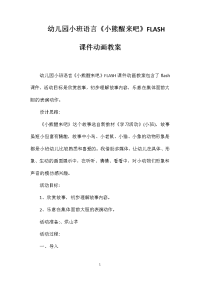 幼儿园小班语言《小熊醒来吧》FLASH课件动画教案