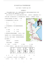 2018年初中地理中考模拟试题