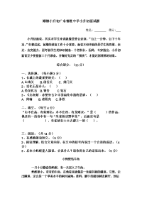 顺德小升初广东德胜中学小升初面试题