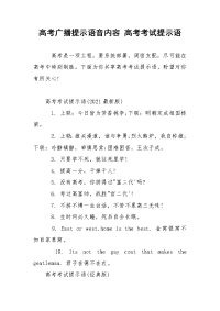 高考广播提示语音内容 高考考试提示语