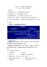 高中化学必修一专题一教案  苏教版