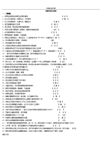 饲草学复习资料